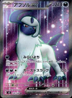 Absol ex 126/108 (SR) Pokemon Card Sv3: Ruler of the Black Flame Holo (Japanese) - Image 1