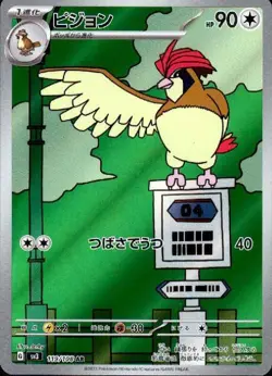 Pidgeotto 119/108 (AR) Pokemon Card Sv3: Ruler of the Black Flame (Japanese) - Image 1