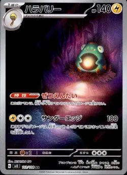 Bellibolt 112/108 (AR) Pokemon Card Sv3: Ruler of the Black Flame (Japanese) - Image 1