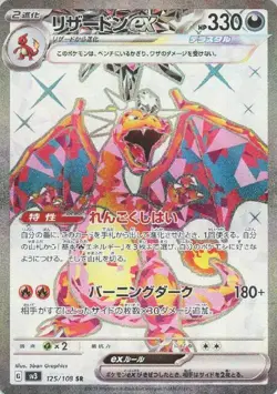 Charizard ex 125/108 (SR) Pokemon Card Sv3: Ruler of the Black Flame (Japanese) - Image 1