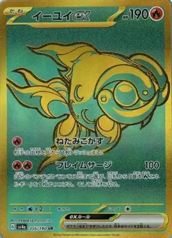 Chi-Yu ex 356/190 (UR) Pokemon Card Sv4a: Shiny Treasure Ex Holo (Japanese) - Image 1