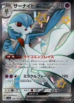 Gardevoir ex 328/190 (SSR) Pokemon Card Sv4a: Shiny Treasure Ex Holo (Japanese) - Image 1