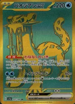 Chien-Pao ex 357/190 (UR) Pokemon Card Sv4a: Shiny Treasure Ex Holo (Japanese) - Image 1