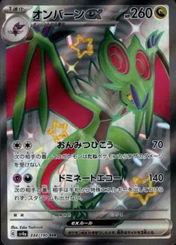 Noivern ex 334/190 (SSR) Pokemon Card Sv4a: Shiny Treasure Ex Holo (Japanese) - Image 1