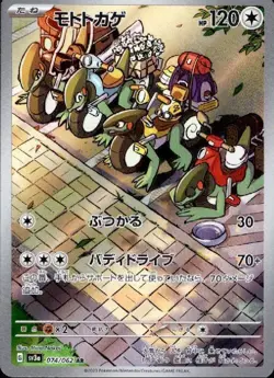 Cyclizar 074/062 (AR) Pokemon Card Sv3a: Raging Surf Holo (Japanese) - Image 1
