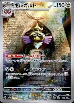 Aegislash 073/062 (AR) Pokemon Card Sv3a: Raging Surf Holo (Japanese) - Image 1