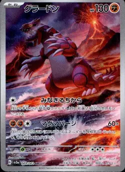 Groudon 069/062 (AR) Pokemon Card Sv3a: Raging Surf Holo (Japanese) - Image 1