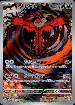 Yveltal 071/062 (AR) Pokemon Card Sv3a: Raging Surf Holo (Japanese) - Image 1