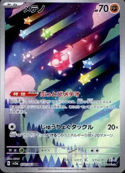 Minior 070/062 (AR) Pokemon Card Sv3a: Raging Surf Holo (Japanese) - Image 1