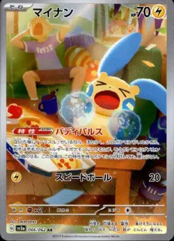 Minun 066/062 (AR) Pokemon Card Sv3a: Raging Surf Holo (Japanese) - Image 1