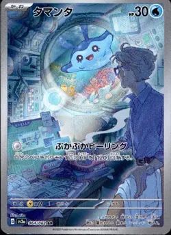 Mantyke 064/062 (AR) Pokemon Card Sv3a: Raging Surf Holo (Japanese) - Image 1