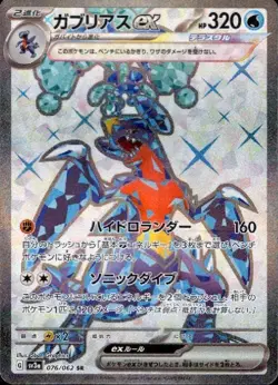 Garchomp ex 076/062 (SR) Pokemon Card Sv3a: Raging Surf Holo (Japanese) - Image 1