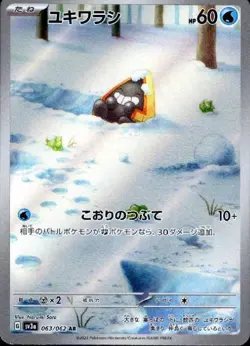 Snorunt 063/062 (AR) Pokemon Card Sv3a: Raging Surf Holo (Japanese) - Image 1