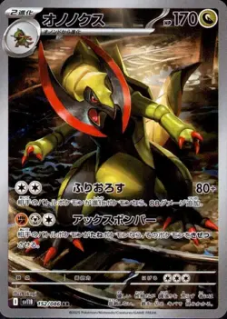 Haxorus 152/086 (AR) Pokemon Card Sv11b: Black Bolt (Japanese) Scarlet & Violet - Image 1