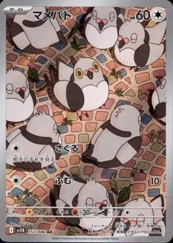 Pidove 153/086 (AR) Pokemon Card Sv11b: Black Bolt (Japanese) Scarlet & Violet - Image 1