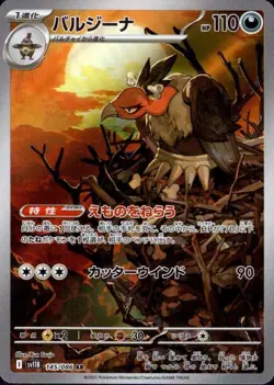 Mandibuzz 145/086 (AR) Pokemon Card Sv11b: Black Bolt Japanese Scarlet & Violet - Image 1