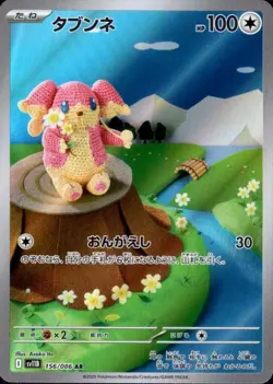 Audino 156/086 (AR) Pokemon Card Sv11b: Black Bolt (Japanese) Scarlet & Violet - Image 1