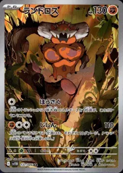 Landorus 137/086 (AR) Pokemon Card Sv11b: Black Bolt (Japanese) Scarlet & Violet - Image 1