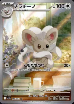 Cinccino 158/086 (AR) Pokemon Card Sv11b: Black Bolt (Japanese) Scarlet & Violet - Image 1