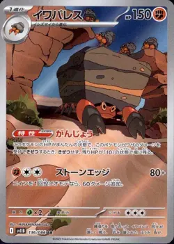 Crustle 136/086 (AR) Pokemon Card Sv11b: Black Bolt (Japanese) Scarlet & Violet - Image 1