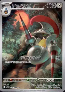 Escavalier 146/086 (AR) Pokemon Card Sv11b: Black Bolt Japanese Scarlet & Violet - Image 1