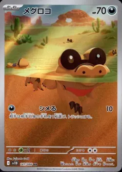 Sandile 141/086 (AR) Pokemon Card Sv11b: Black Bolt (Japanese) Scarlet & Violet - Image 1