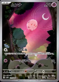 Munna 121/086 (AR) Pokemon Card Sv11b: Black Bolt (Japanese) Scarlet & Violet - Image 1