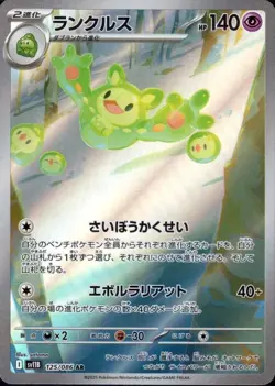 Reuniclus 125/086 (AR) Pokemon Card Sv11b: Black Bolt Japanese Scarlet & Violet - Image 1