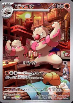 Gurdurr 132/086 (AR) Pokemon Card Sv11b: Black Bolt (Japanese) Scarlet & Violet - Image 1