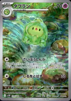 Duosion 124/086 (AR) Pokemon Card Sv11b: Black Bolt (Japanese) Scarlet & Violet - Image 1