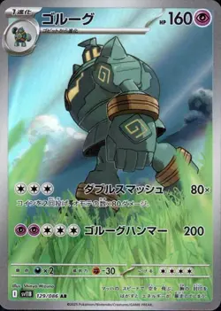 Golurk 129/086 (AR) Pokemon Card Sv11b: Black Bolt (Japanese) Scarlet & Violet - Image 1