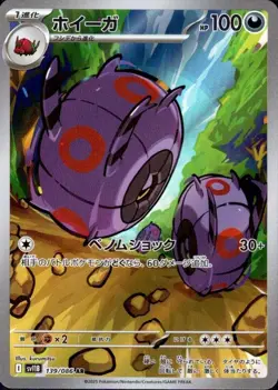 Whirlipede 139/086 (AR) Pokemon Card Sv11b: Black Bolt Japanese Scarlet & Violet - Image 1