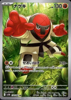 Throh 134/086 (AR) Pokemon Card Sv11b: Black Bolt (Japanese) Scarlet & Violet - Image 1