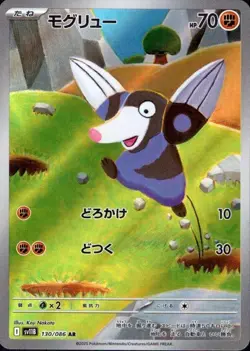 Drilbur 130/086 (AR) Pokemon Card Sv11b: Black Bolt (Japanese) Scarlet & Violet - Image 1