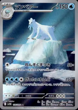 Beartic 114/086 (AR) Pokemon Card Sv11b: Black Bolt (Japanese) Scarlet & Violet - Image 1