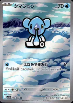 Cubchoo 113/086 (AR) Pokemon Card Sv11b: Black Bolt (Japanese) Scarlet & Violet - Image 1