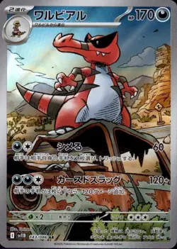 Krookodile 143/086 (AR) Pokemon Card Sv11b: Black Bolt Japanese Scarlet & Violet - Image 1