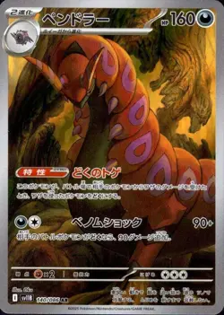 Scolipede 140/086 (AR) Pokemon Card Sv11b: Black Bolt Japanese Scarlet & Violet - Image 1