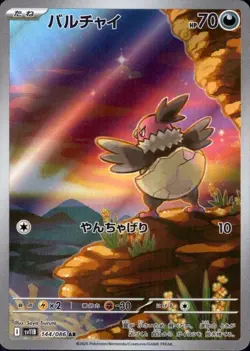 Vullaby 144/086 (AR) Pokemon Card Sv11b: Black Bolt (Japanese) Scarlet & Violet - Image 1