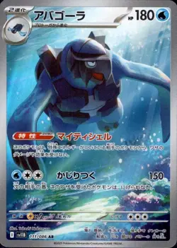 Carracosta 111/086 (AR) Pokemon Card Sv11b: Black Bolt Japanese Scarlet & Violet - Image 1