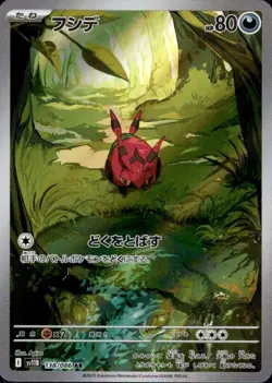 Venipede 138/086 (AR) Pokemon Card Sv11b: Black Bolt (Japanese) Scarlet & Violet - Image 1