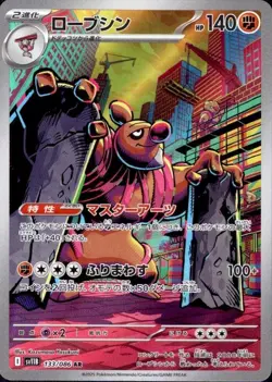 Conkeldurr 133/086 (AR) Pokemon Card Sv11b: Black Bolt Japanese Scarlet & Violet - Image 1
