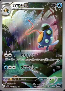 Palpitoad 108/086 (AR) Pokemon Card Sv11b: Black Bolt Japanese Scarlet & Violet - Image 1