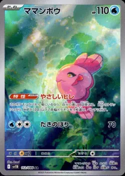 Alomomola 112/086 (AR) Pokemon Card Sv11b: Black Bolt Japanese Scarlet & Violet - Image 1