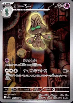 Beheeyem 127/086 (AR) Pokemon Card Sv11b: Black Bolt (Japanese) Scarlet & Violet - Image 1