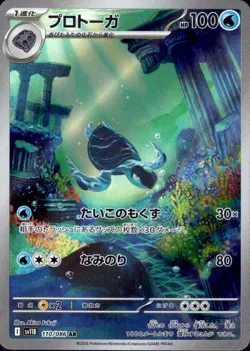 Tirtouga 110/086 (AR) Pokemon Card Sv11b: Black Bolt (Japanese) Scarlet & Violet - Image 1