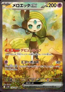 Meloetta ex 170/086 (SAR) Pokemon Card Sv11b: Black Bolt Holo (Japanese) - Image 1