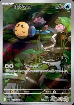 Tympole 107/086 (AR) Pokemon Card Sv11b: Black Bolt (Japanese) Scarlet & Violet - Image 1