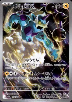 Thundurus 120/086 (AR) Pokemon Card Sv11b: Black Bolt Japanese Scarlet & Violet - Image 1