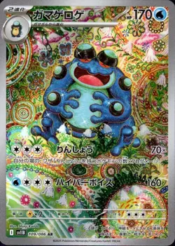 Seismitoad 109/086 (AR) Pokemon Card Sv11b: Black Bolt Japanese Scarlet & Violet - Image 1